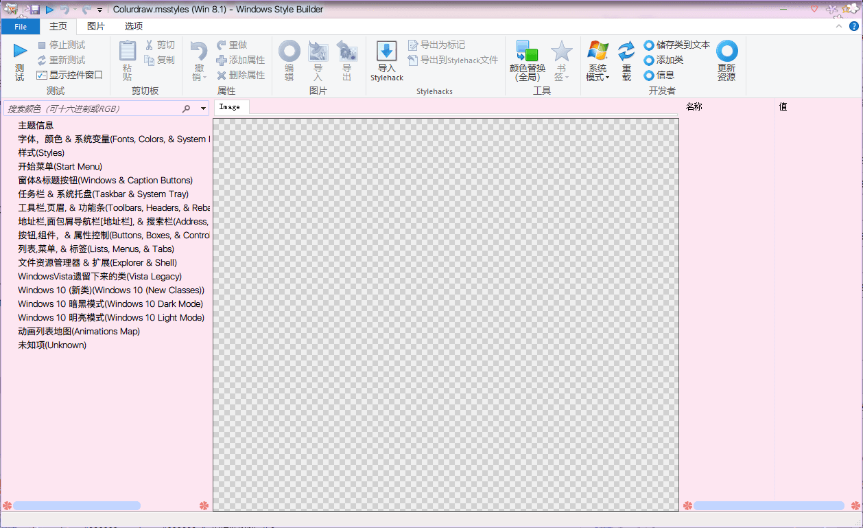 
Win10主题制作软件Win10StyleBuilder汉化版RS1903+
-Hello World
-第1
张图片