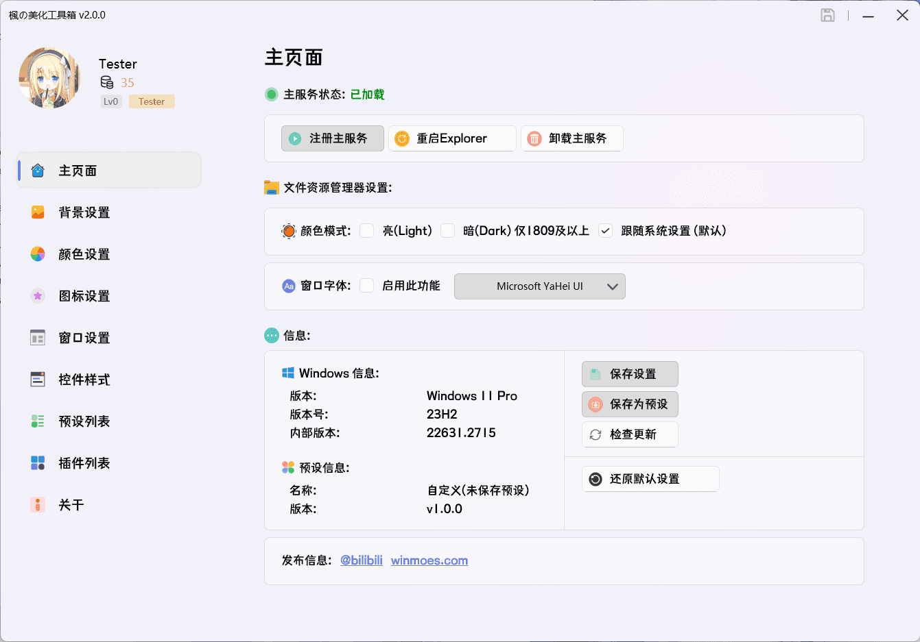 
枫の美化工具箱v2.0.2
-Hello World
-第1
张图片